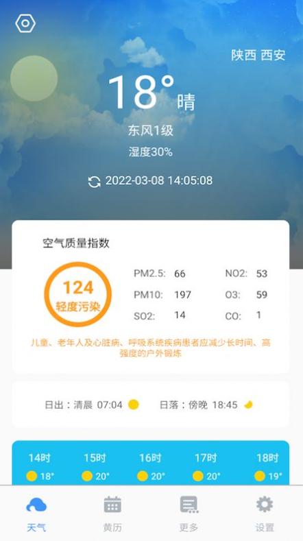 好雨天气截图1