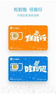 小米移动截图2