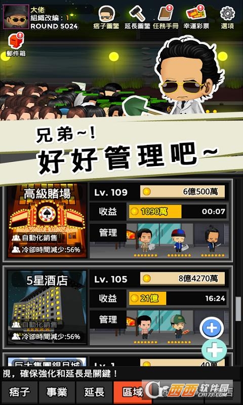 街头混混(Street Gangster) v2.6 安卓中文版