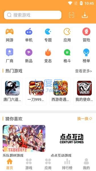 7724游戏盒子安装
