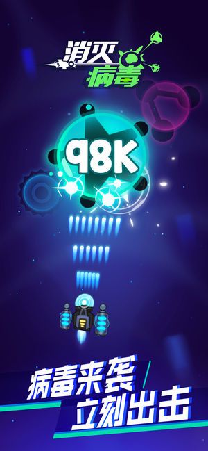 微信消灭病毒游戏官方下载最新版 截图1