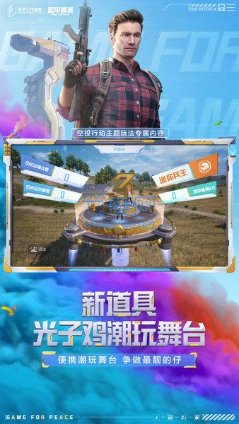 和平精英国际服最新版本