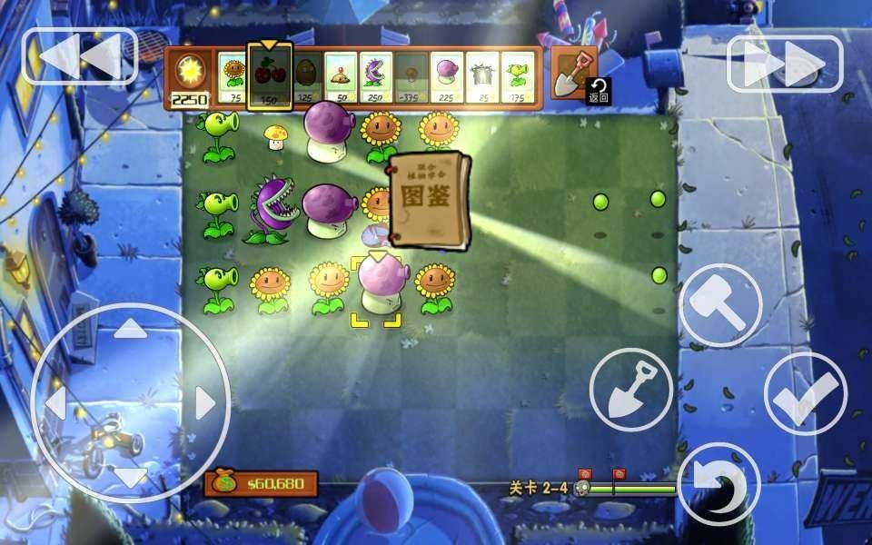 PVZ_XM截图1