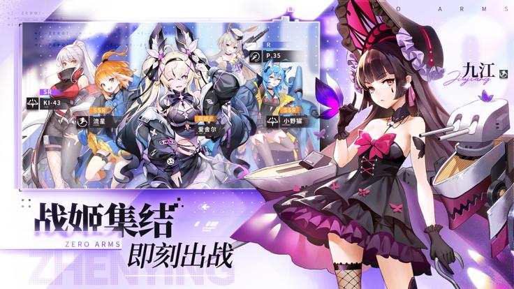 零之战线 测试服截图0
