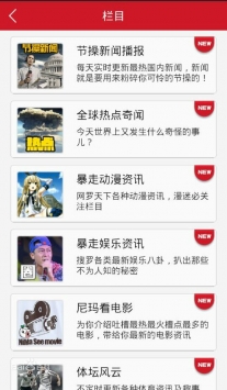 暴走日报截图1
