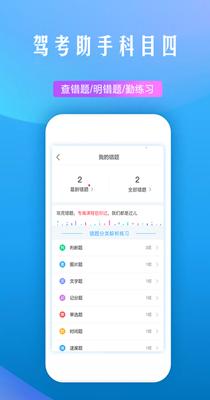 驾考助手科目四截图0