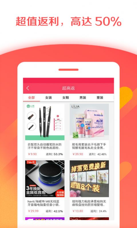 返利购优惠券App官方版图片1
