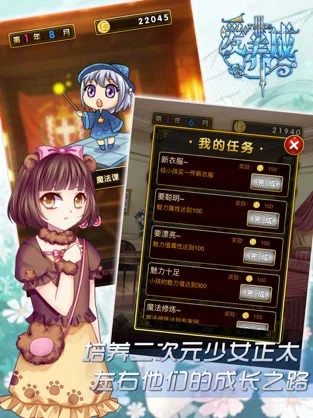 爱养成3截图1