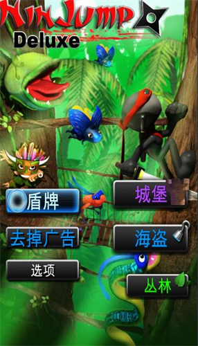 忍者跳跃豪华版