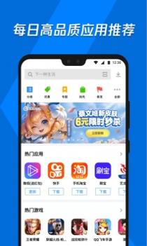 应用宝截图2