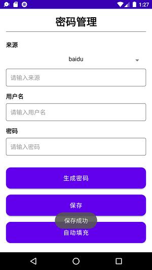 云旗密码管理截图1