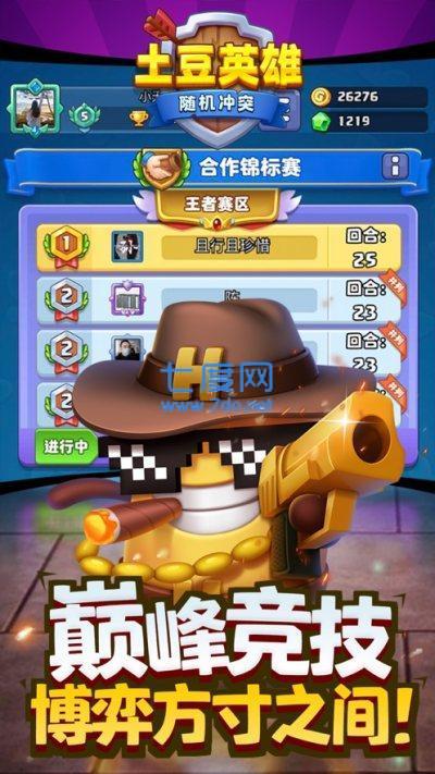 土豆英雄随机冲突破解版 v1.1.2