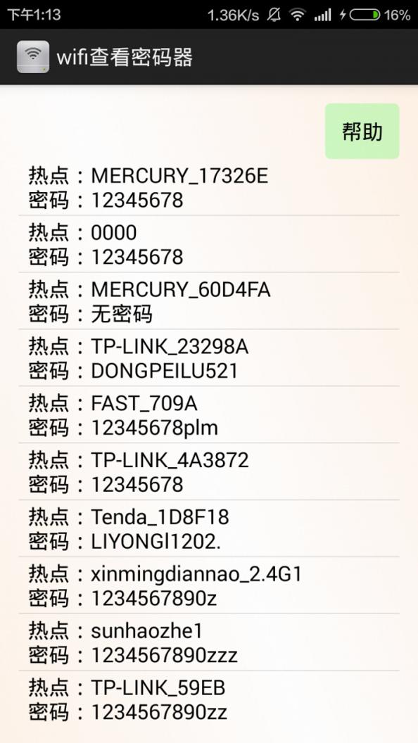 WIFI密码器 截图1
