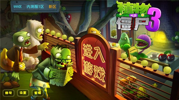 植物大战僵尸3截图0