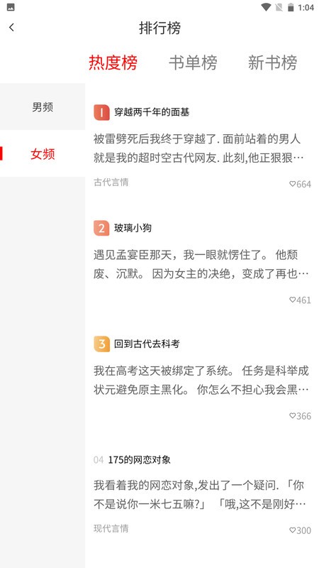 炎煌故事会  v1.4