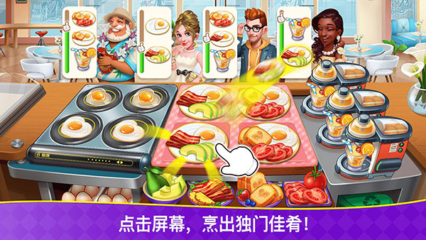 烹饪狂潮官方最新版2023(Cooking Frenzy) v1.0.87
