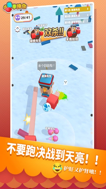 小拳拳捶你截图0