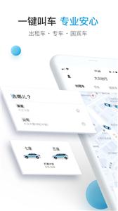 大众出行网约车