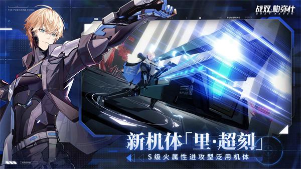 战双帕弥什三周年  v2.12.0.1708946814