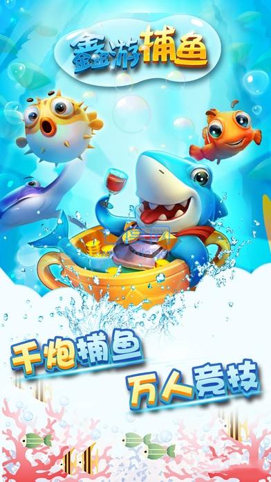 鑫游捕鱼截图0