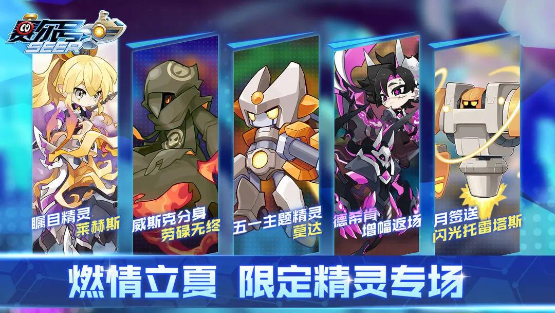 赛尔号截图1