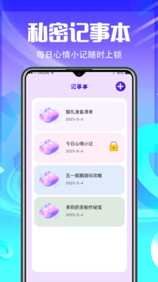 应用加密隐藏截图1
