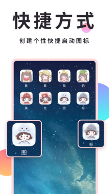 小精灵美化软件截图1