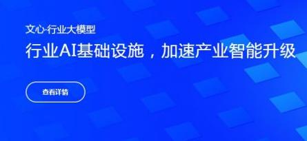 文心大模型截图0