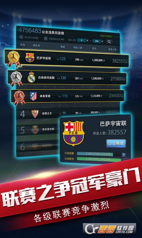 风云足球安卓 v1.0.2 安卓版