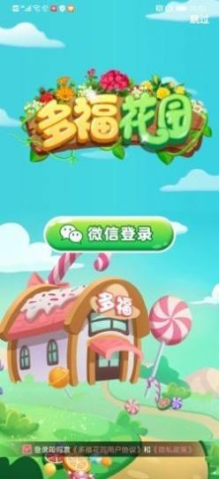 多福花园截图0