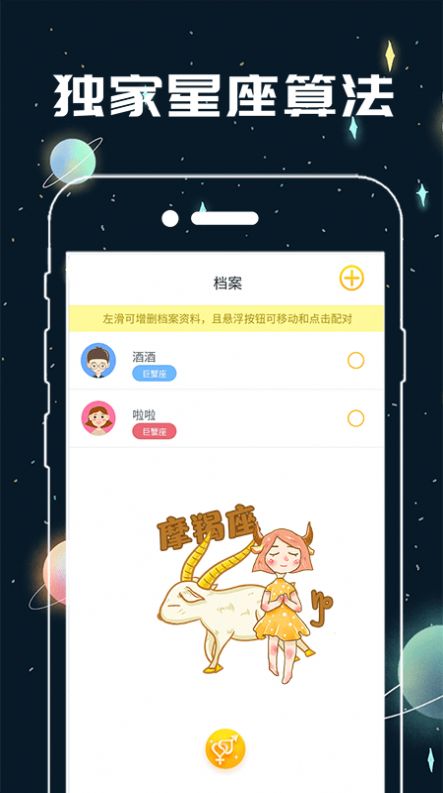 十二星座配对app安卓版图片1