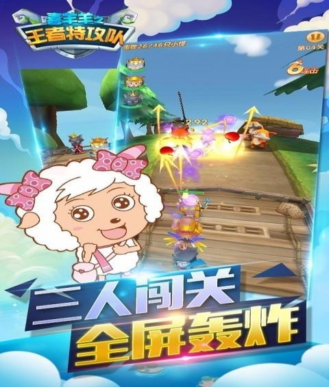 喜羊羊之王者特攻队截图2