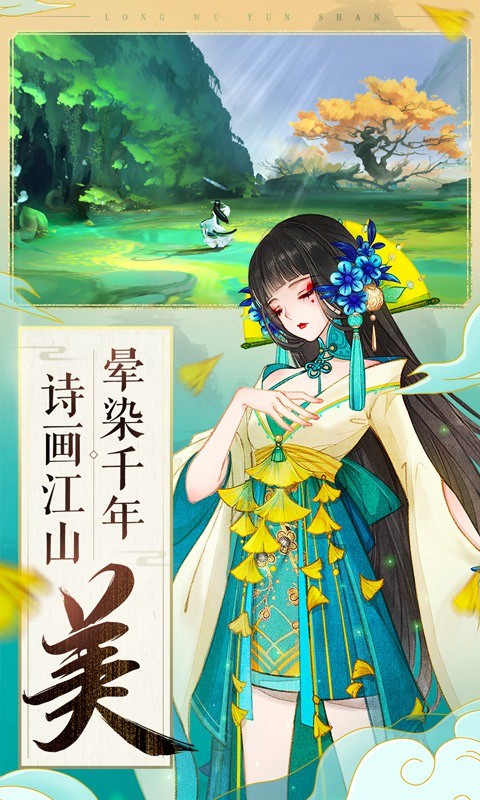 轩辕剑龙舞云山手游  v1.23.2