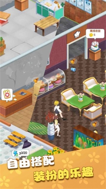 我的甜品店折相思截图2