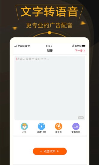 配音玩家截图2