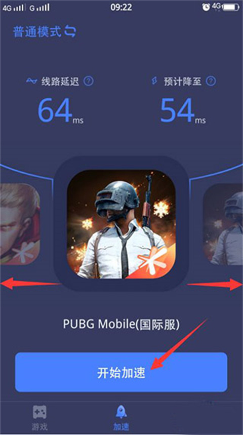 迅游手游加速器免费