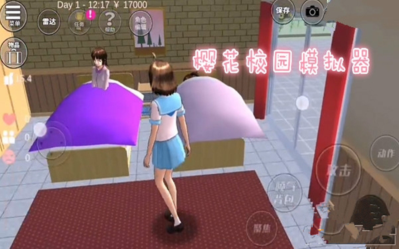樱花校园模拟器女生宿舍版截图3