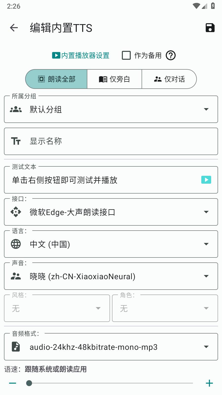 TTS Server截图0