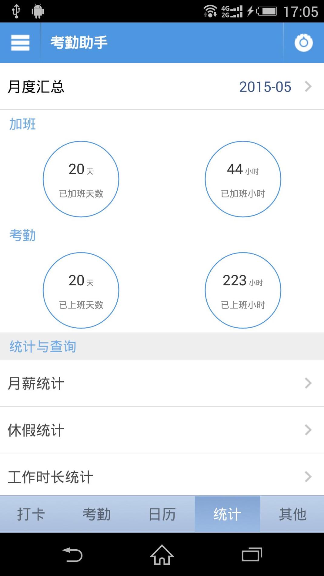 考勤助手 v3.2.5