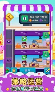 餐厅总动员免广告版截图2