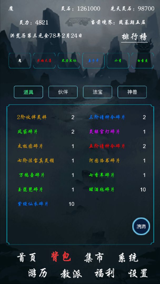 带着系统在洪荒修仙mud游戏官方版 截图1
