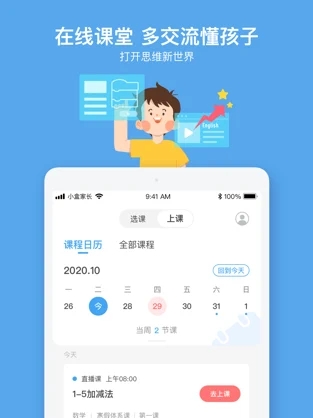 小盒课堂 v2.8