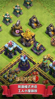 百度版部落冲突  v15.0.6