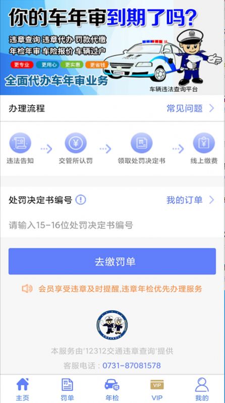 交管违章查询 v1.1.1
