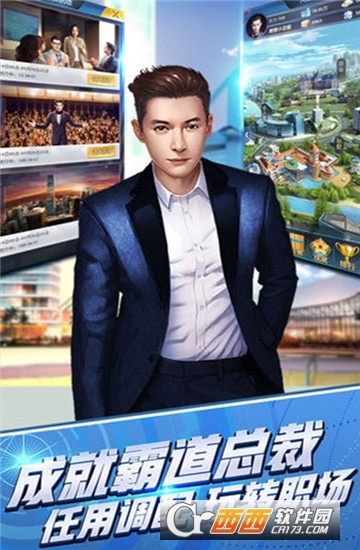 总裁养成计划满V版 v1.0.0安卓版