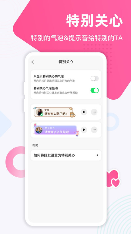微泡泡截图1