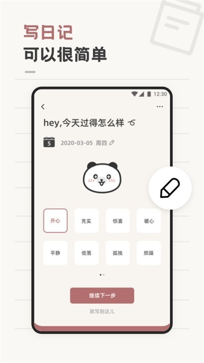 熊猫心情日记截图0