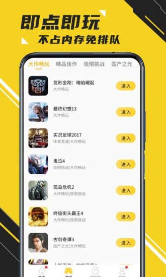 蘑菇云游戏平台截图1