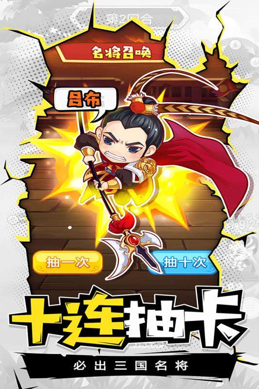 新三国免费完整版