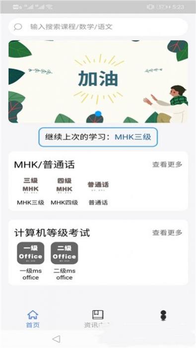 MHK口试通截图3
